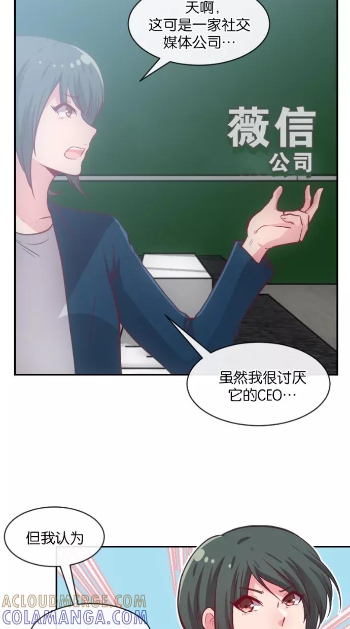 《霸气总裁年下男》第17话 第46页
