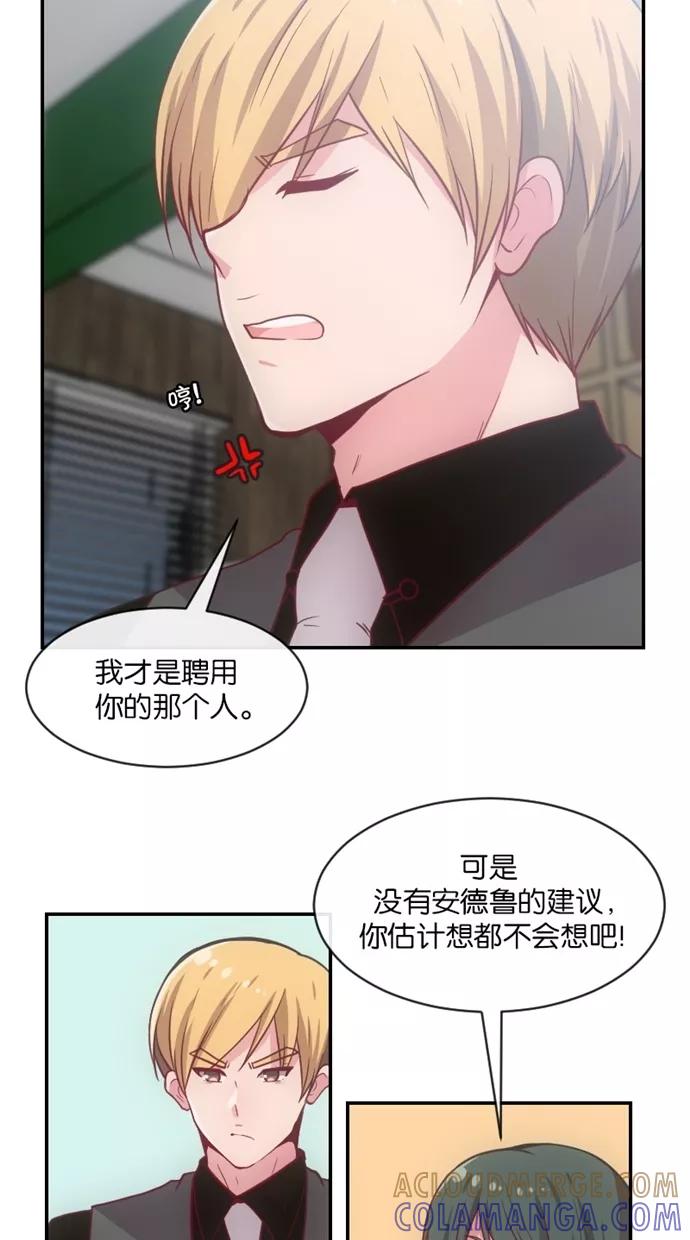 《霸气总裁年下男》第17话 第61页