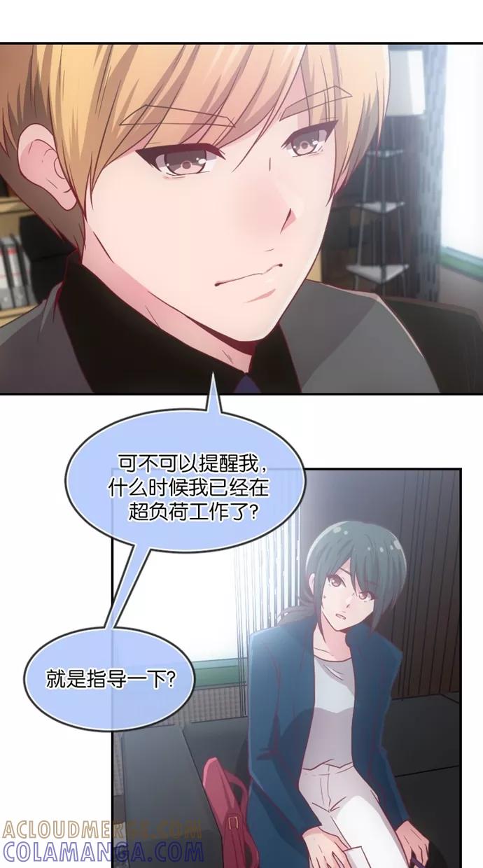 《霸气总裁年下男》第17话 第19页