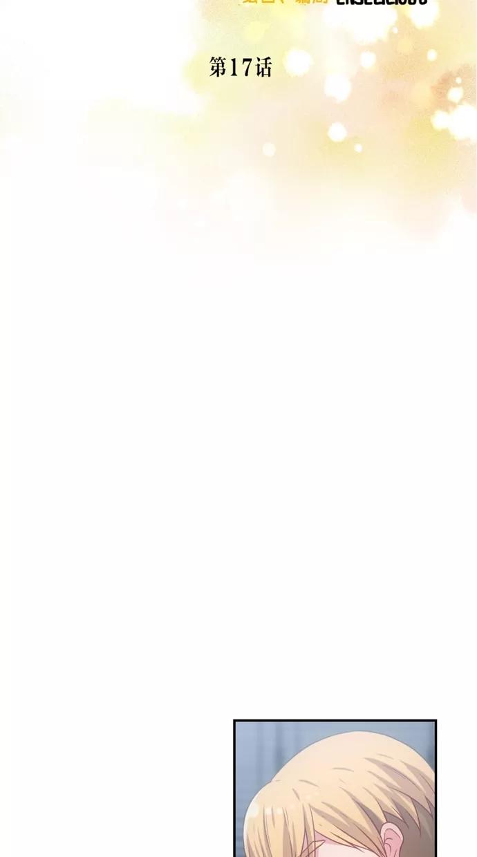 《霸气总裁年下男》第17话 第6页