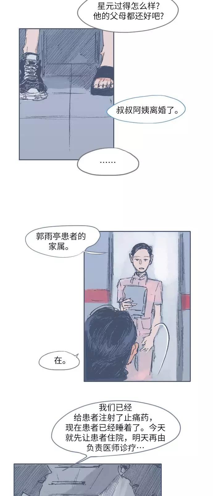《非幸运公寓》第18话 第8页