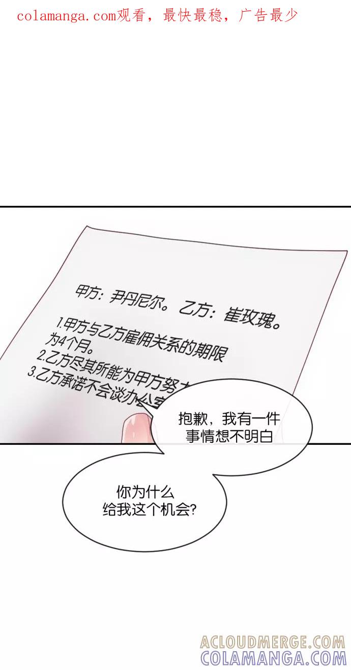 《霸气总裁年下男》第17话 第1页