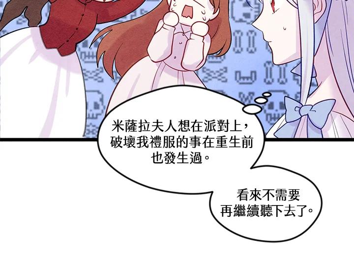《手机少女艾瑞丝》第17话 第46页