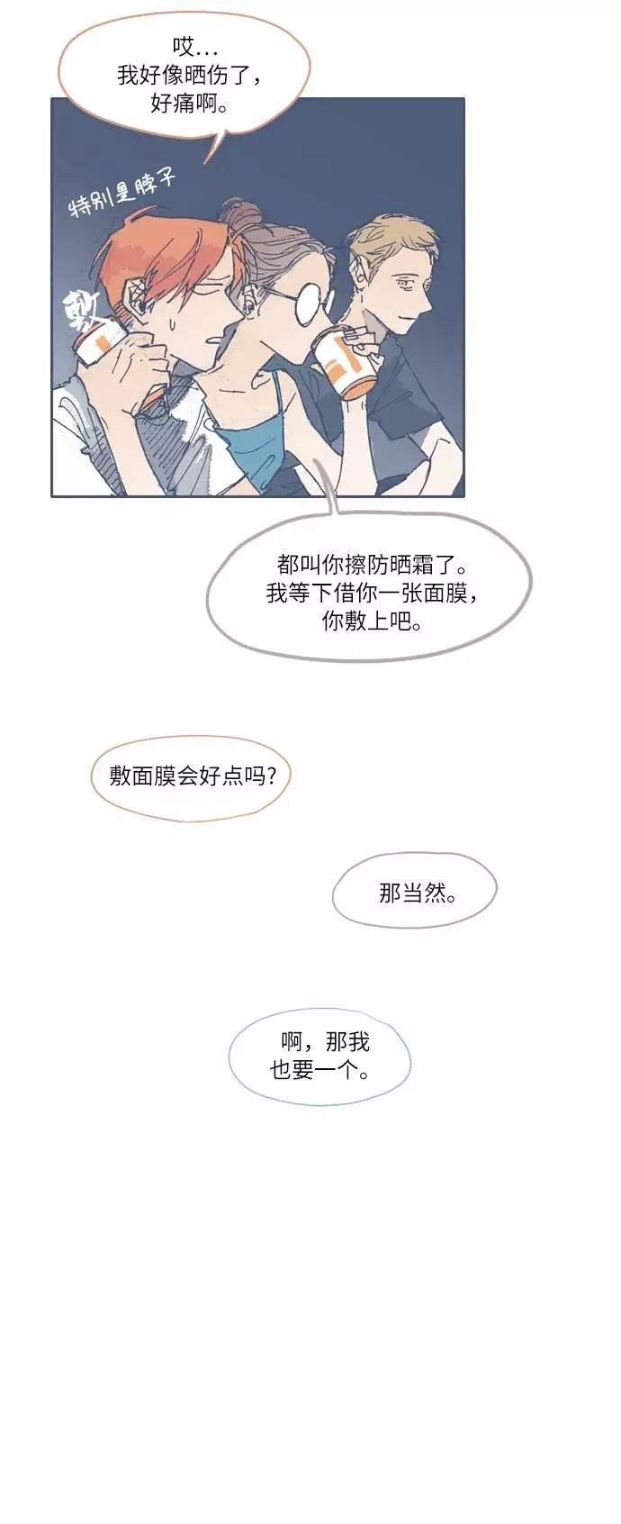 《非幸运公寓》第19话 第24页