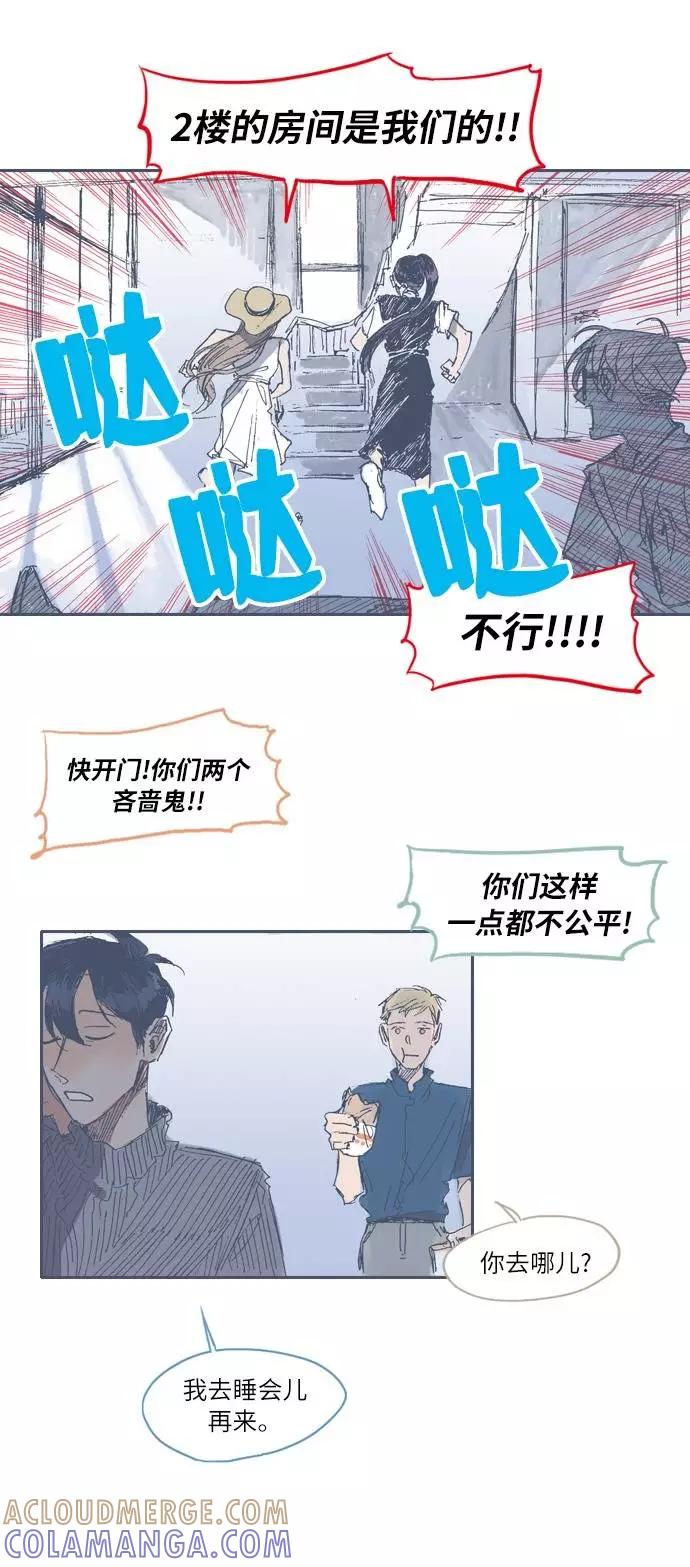 《非幸运公寓》第19话 第9页