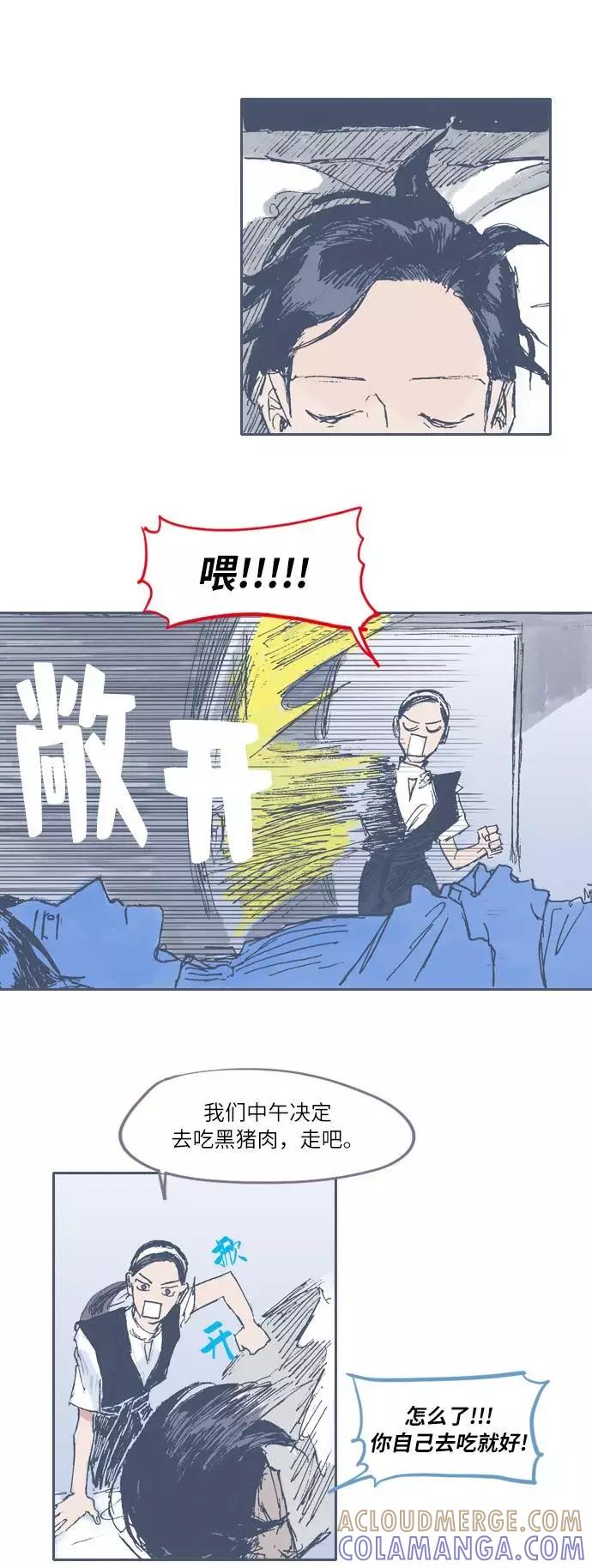 《非幸运公寓》第19话 第11页