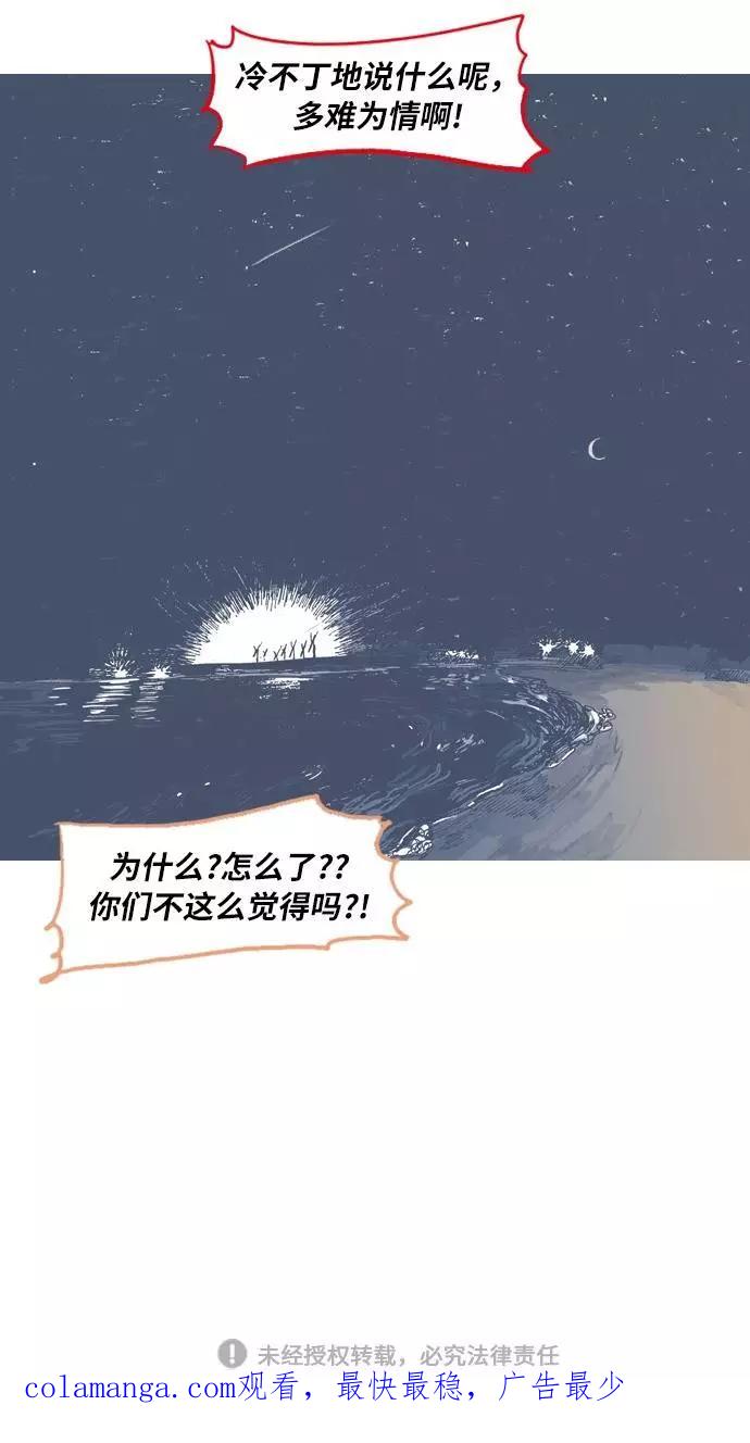 《非幸运公寓》第19话 第26页