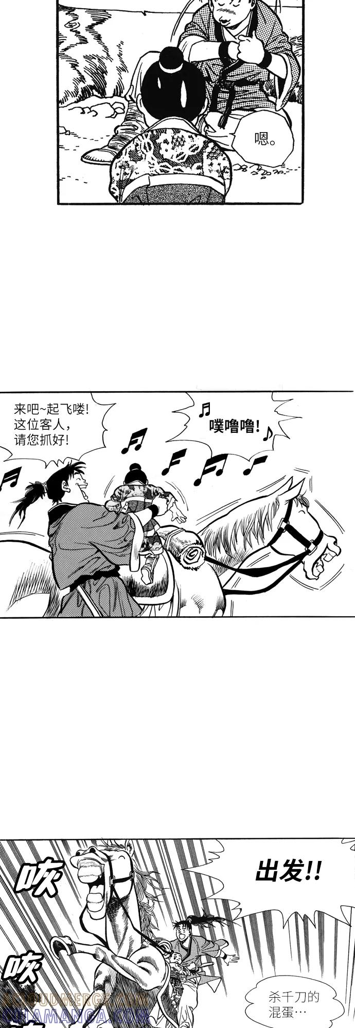 《龙飞不败》第2话 第37页