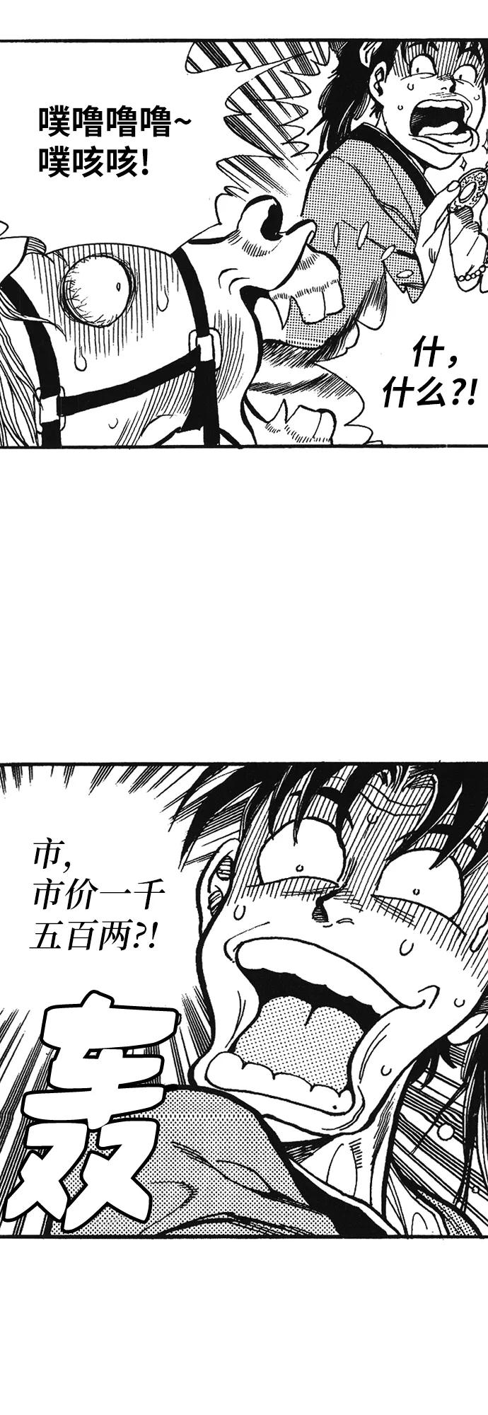 《龙飞不败》第2话 第29页