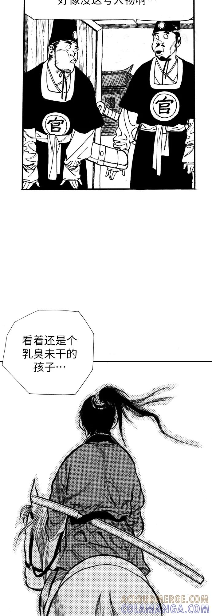 《龙飞不败》第2话 第52页