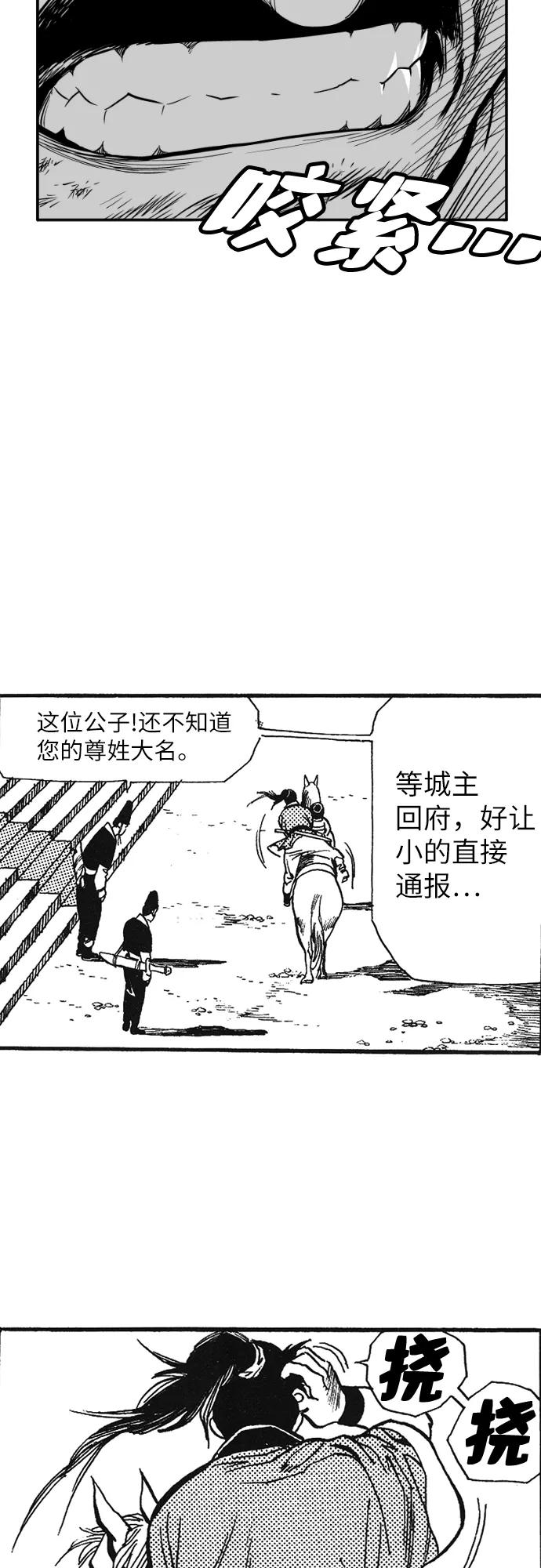 《龙飞不败》第2话 第50页