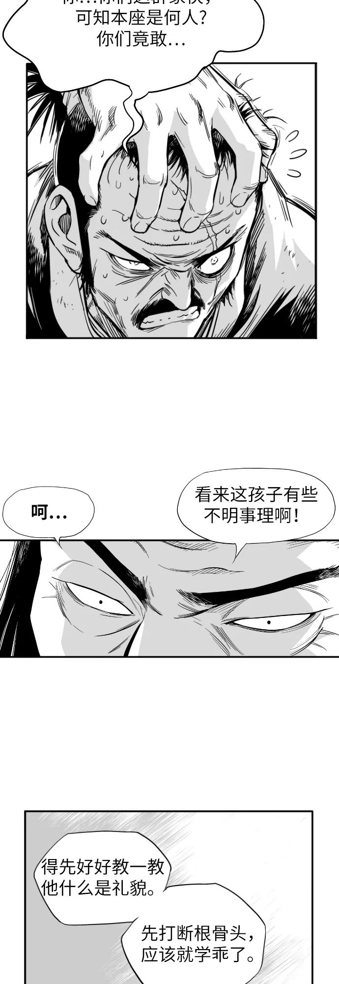 《龙飞不败》第2话 第48页