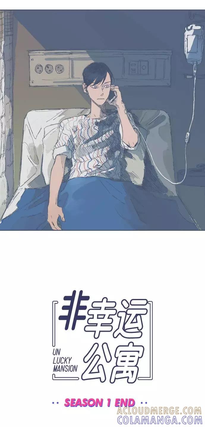 《非幸运公寓》第20话 第27页