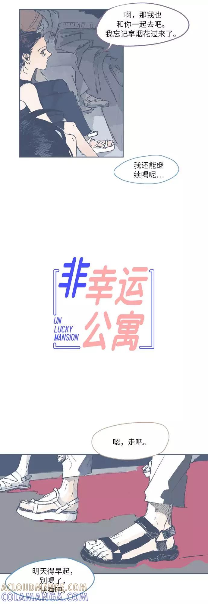 《非幸运公寓》第20话 第3页