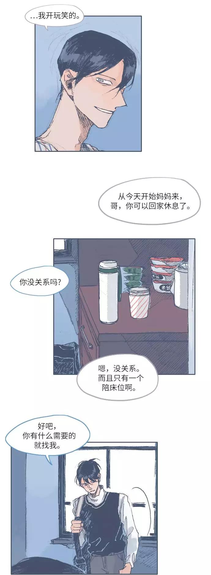《非幸运公寓》第21话 第12页