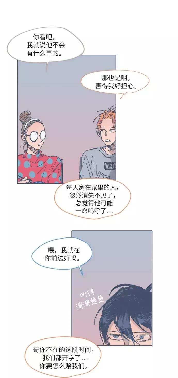 《非幸运公寓》第21话 第20页