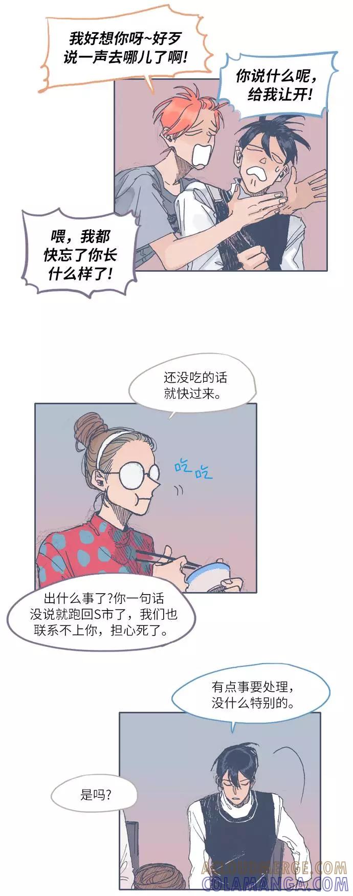 《非幸运公寓》第21话 第19页