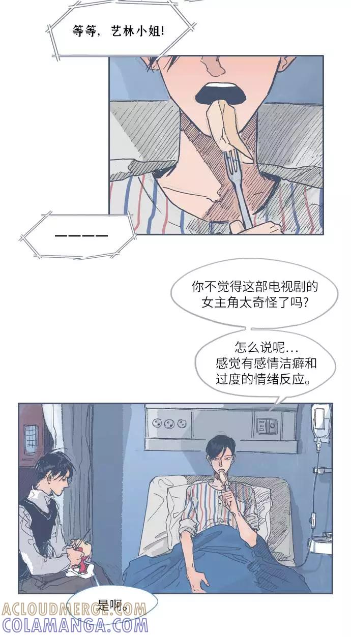 《非幸运公寓》第21话 第7页