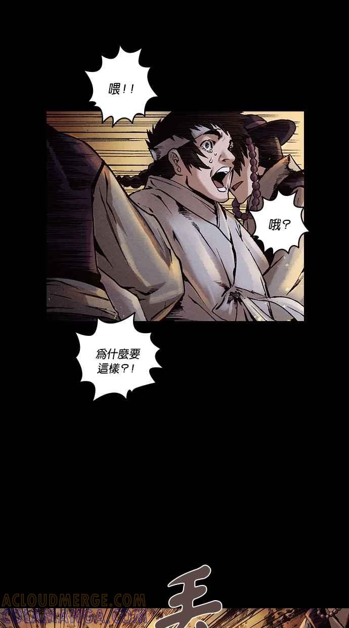 《新暗行御史》第222话 第40页