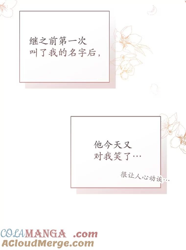 《菲奥尼：预见我与恶魔大公的未来》22.送出礼物 第73页