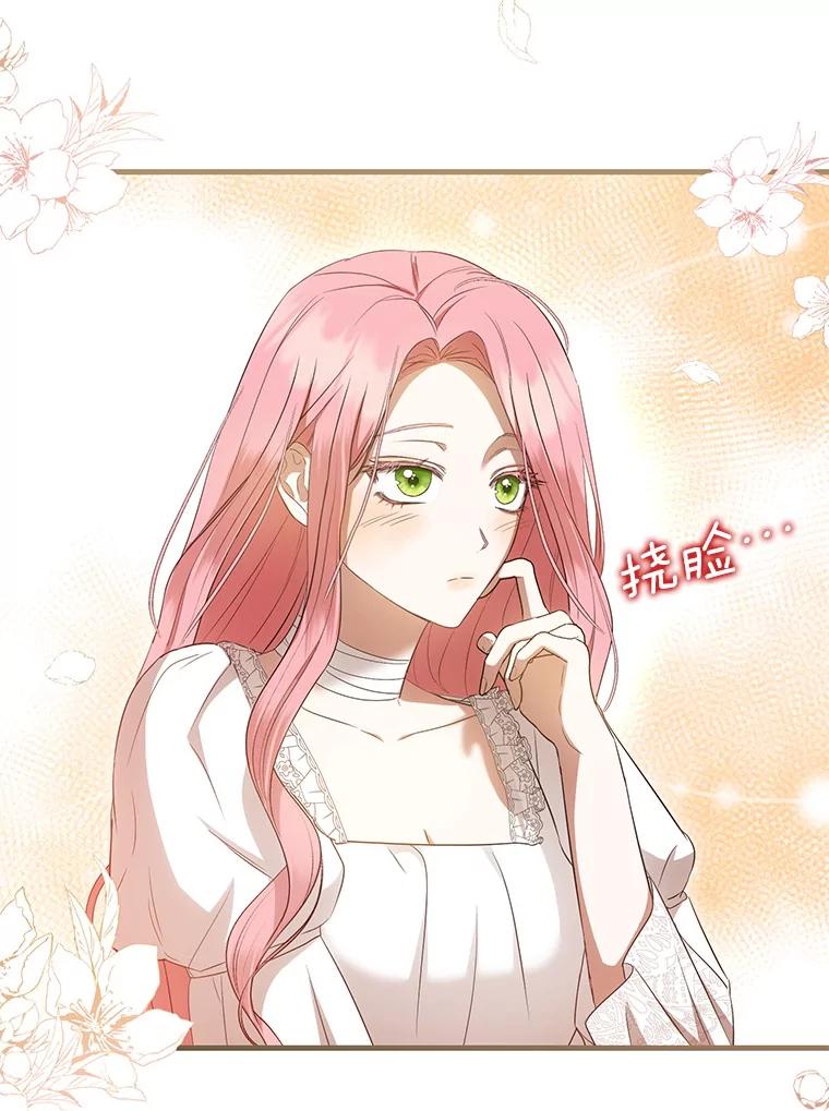 《菲奥尼：预见我与恶魔大公的未来》22.送出礼物 第72页