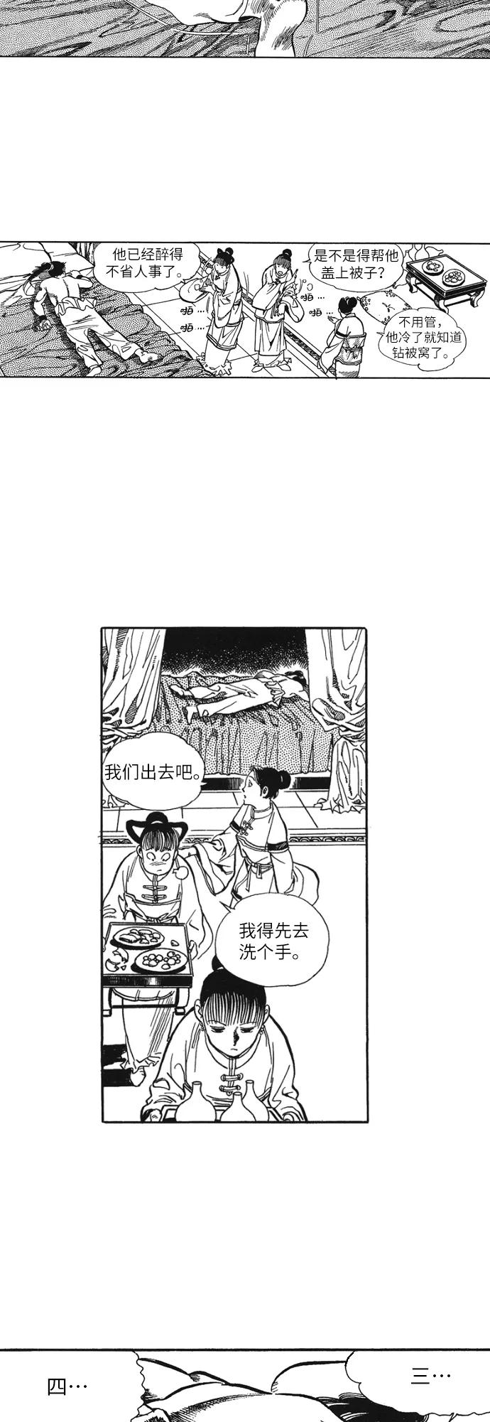 《龙飞不败》第3话 第32页