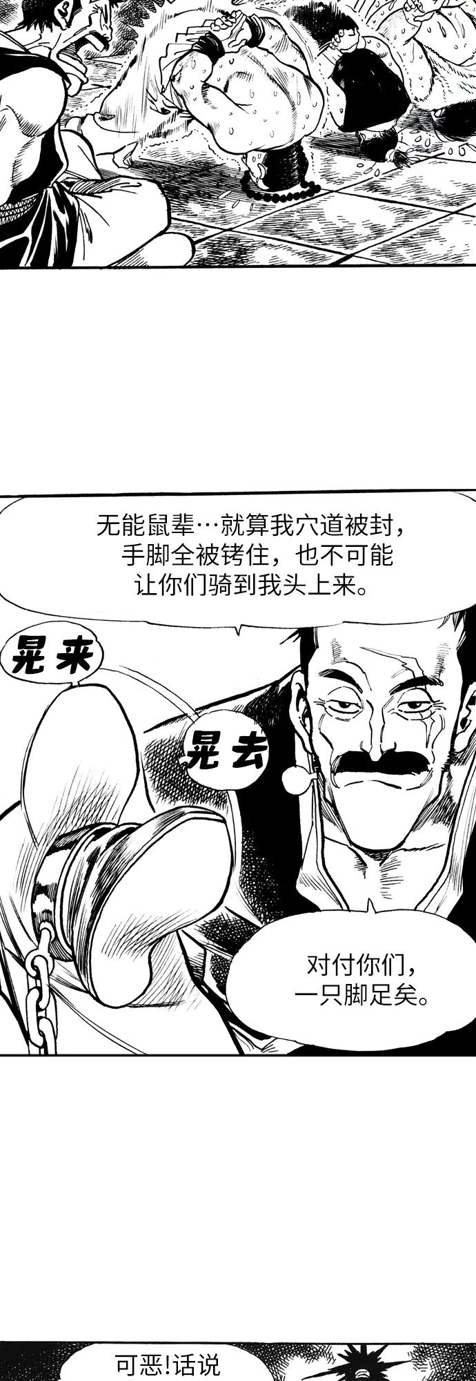 《龙飞不败》第3话 第36页