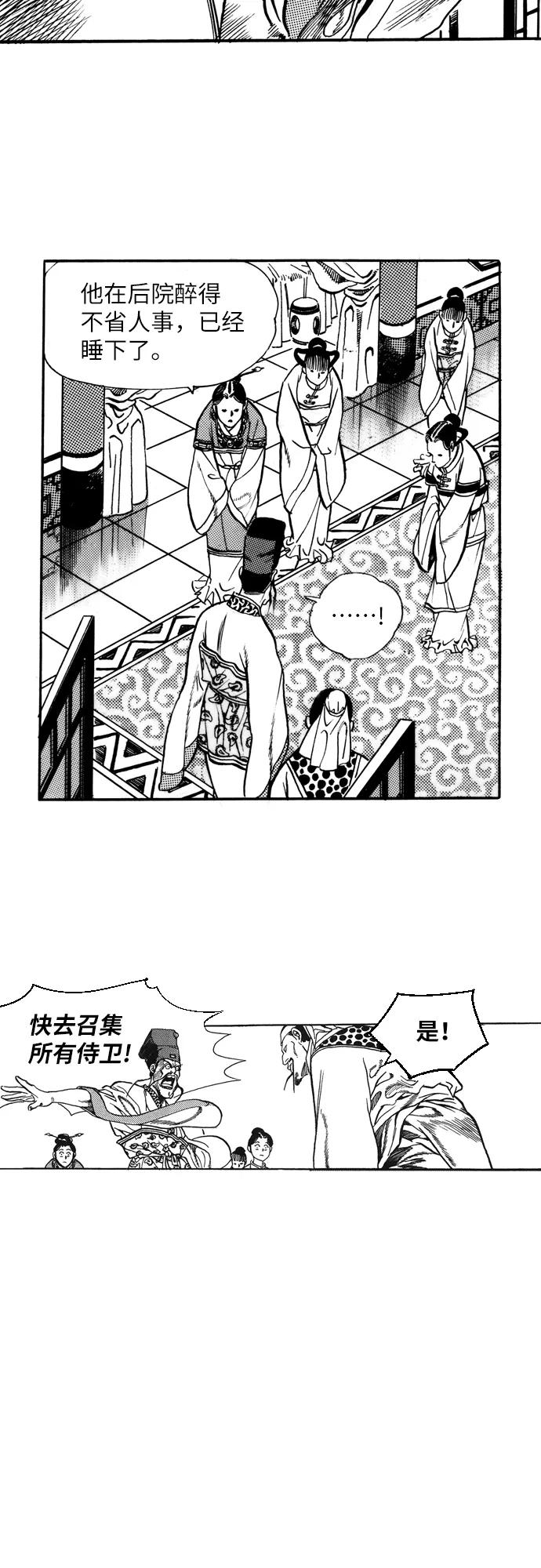 《龙飞不败》第3话 第45页