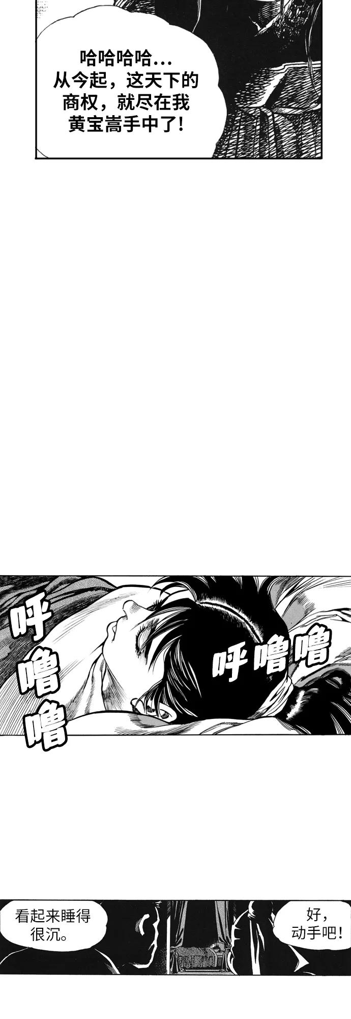 《龙飞不败》第3话 第47页