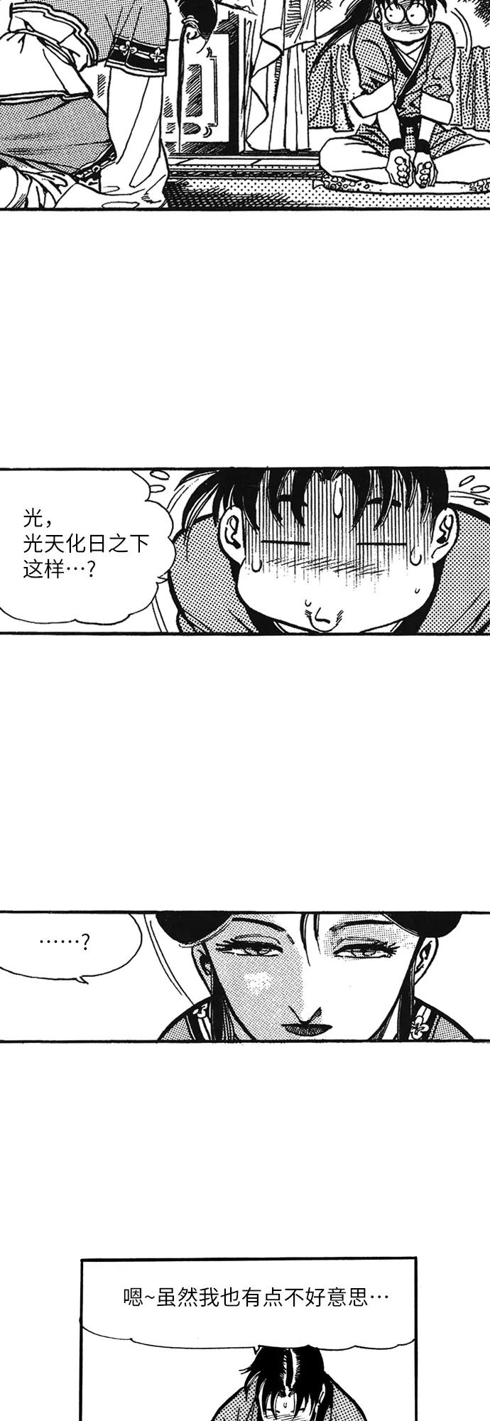 《龙飞不败》第3话 第6页
