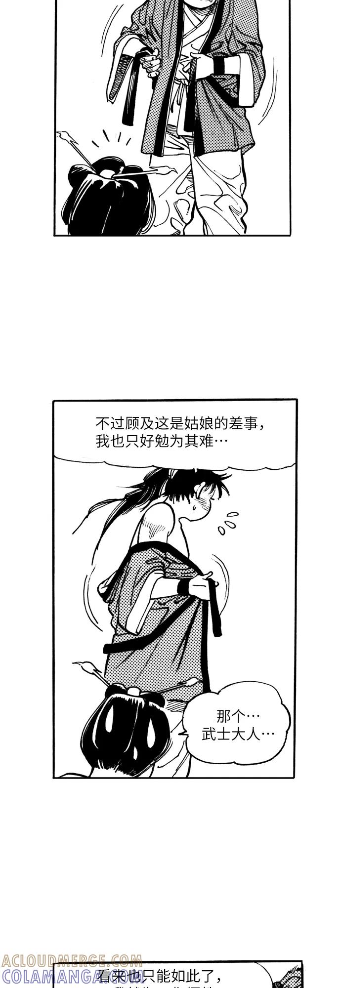 《龙飞不败》第3话 第7页