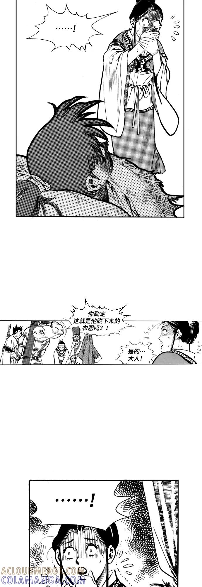 《龙飞不败》第3话 第52页