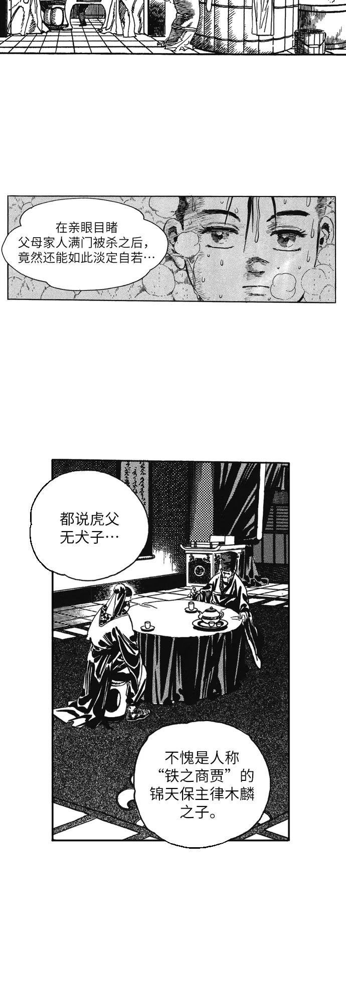 《龙飞不败》第3话 第12页