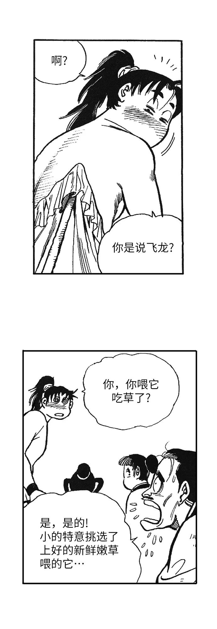 《龙飞不败》第3话 第27页