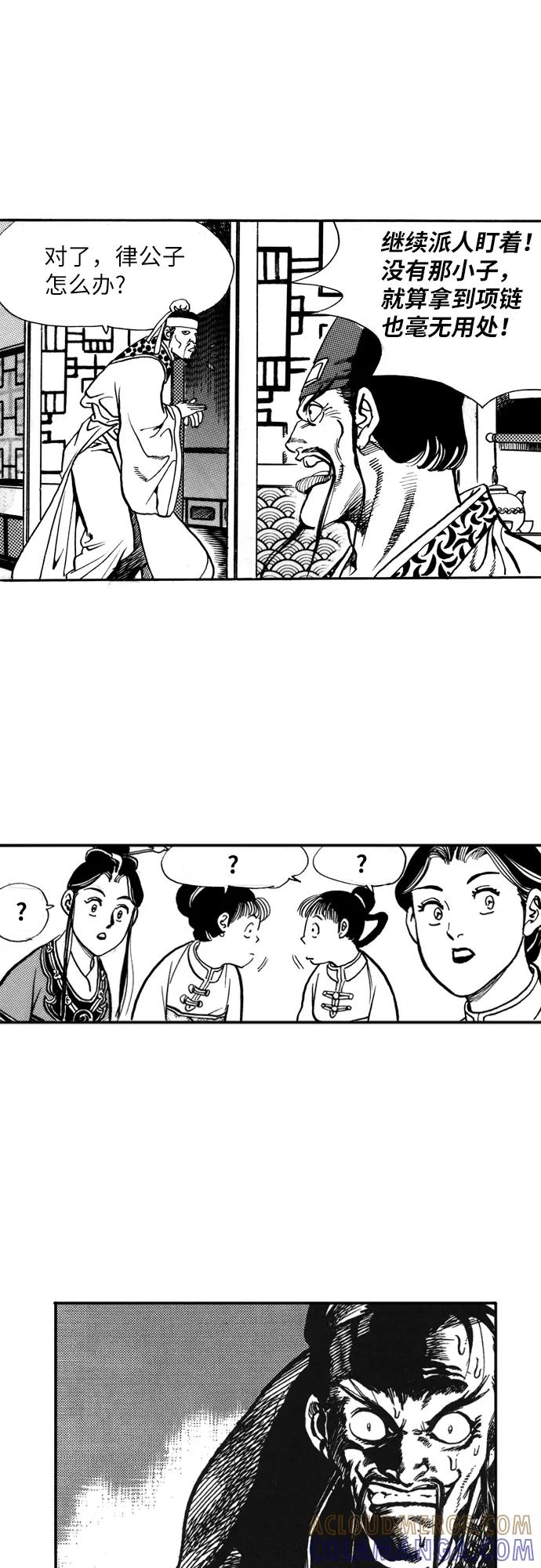 《龙飞不败》第3话 第46页