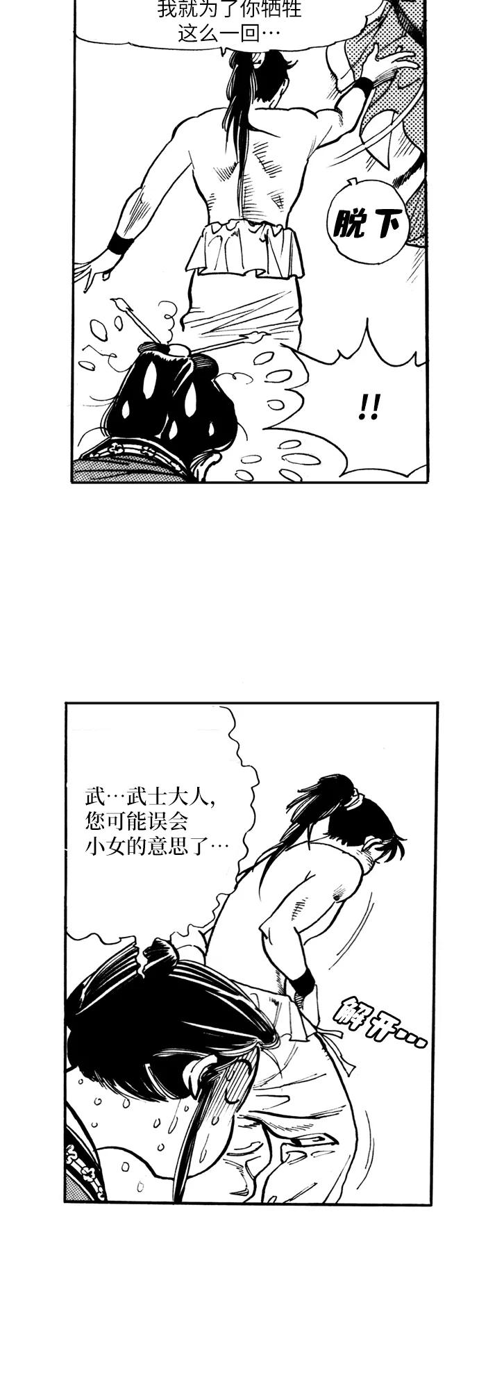 《龙飞不败》第3话 第8页