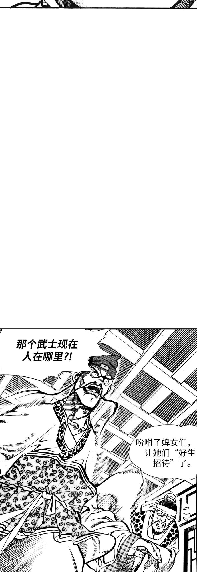 《龙飞不败》第3话 第44页