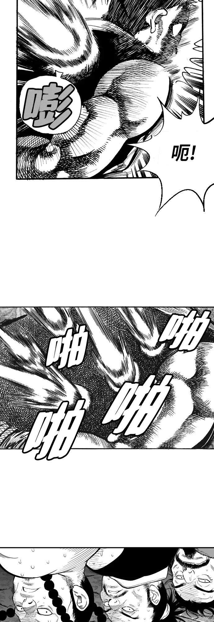 《龙飞不败》第3话 第38页