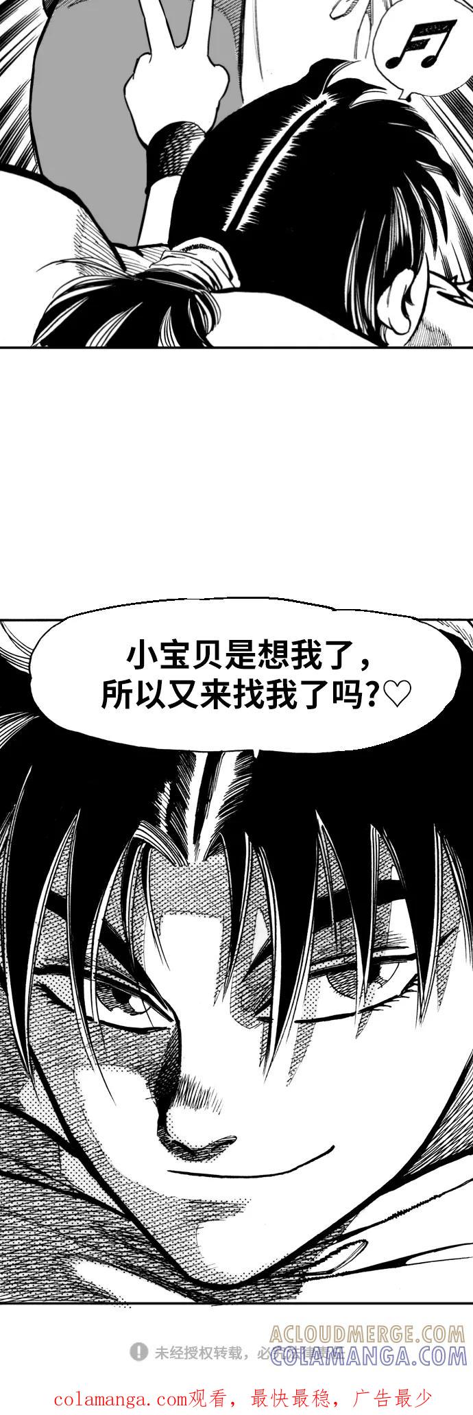 《龙飞不败》第3话 第55页