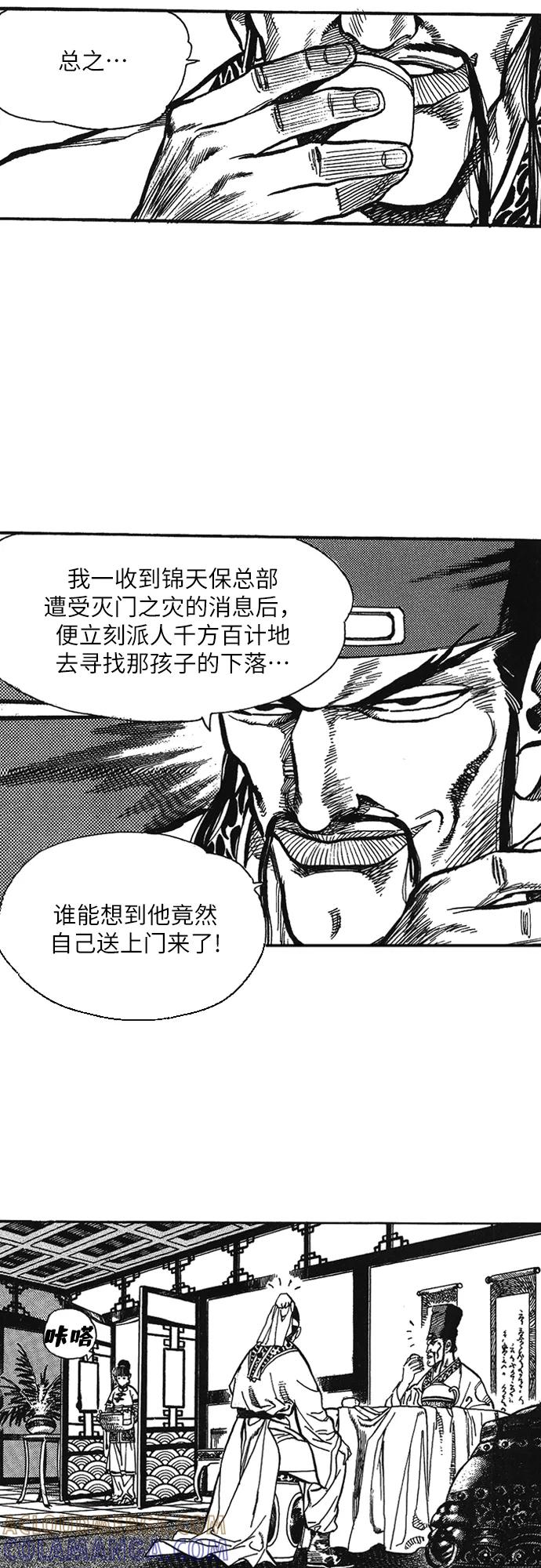 《龙飞不败》第3话 第13页