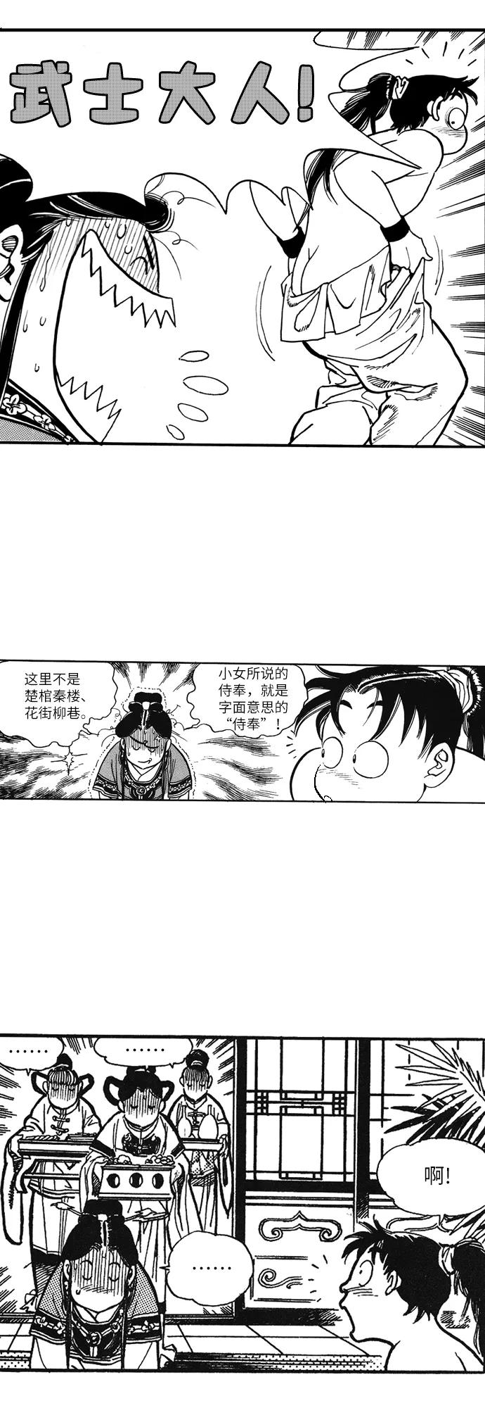《龙飞不败》第3话 第9页