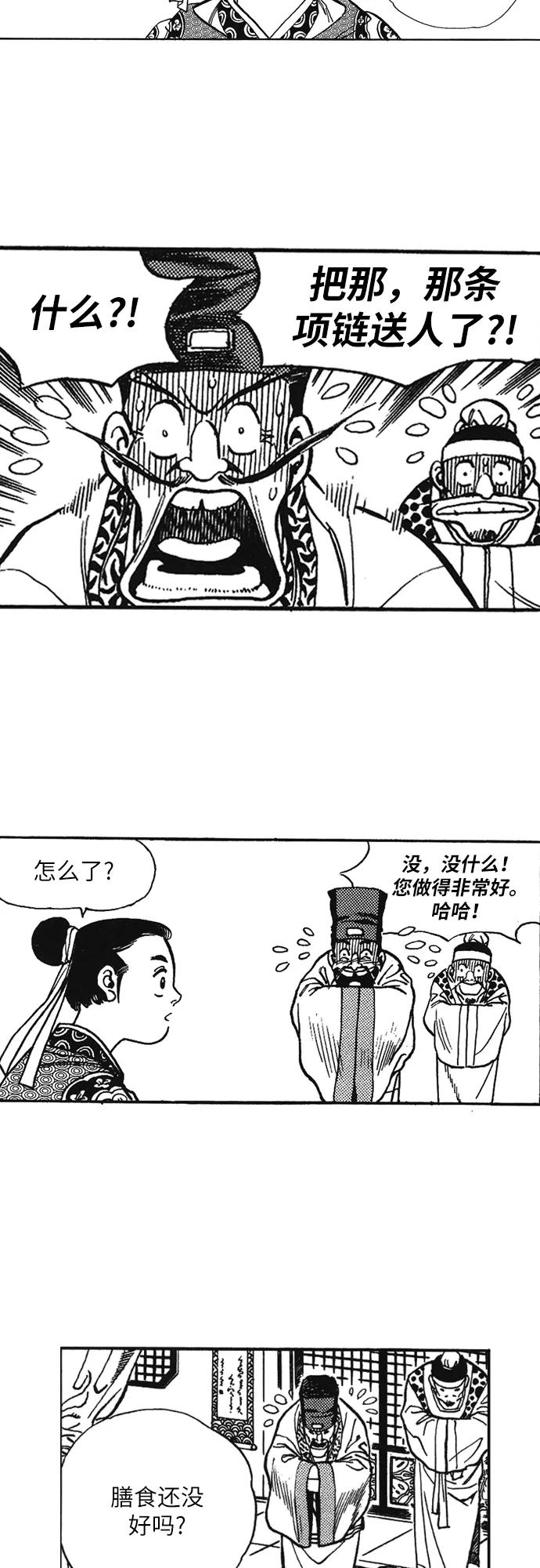 《龙飞不败》第3话 第42页