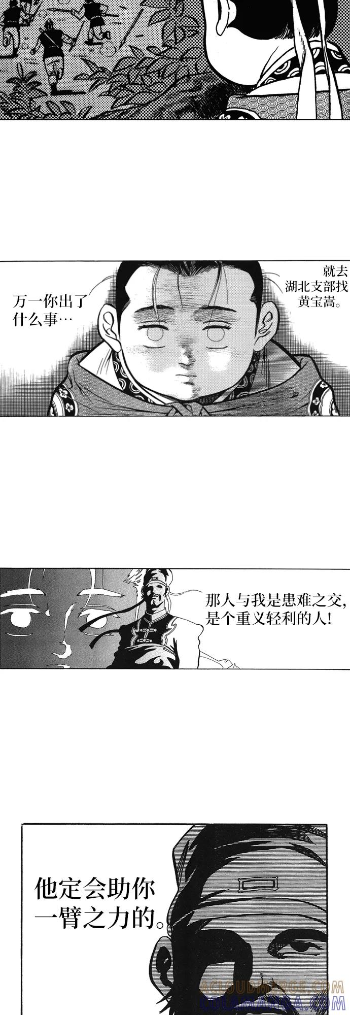 《龙飞不败》第4话 第43页