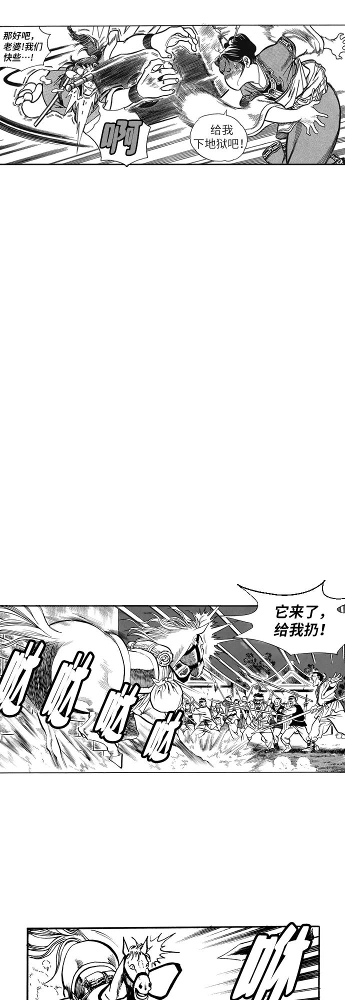 《龙飞不败》第4话 第32页
