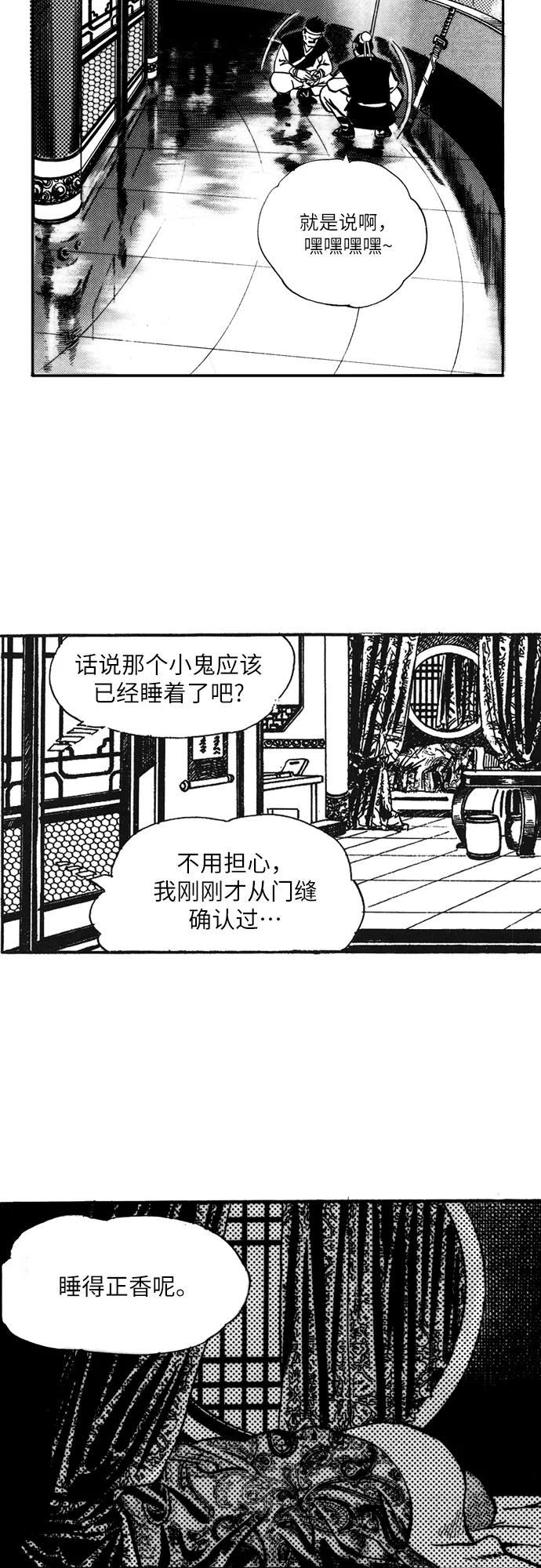 《龙飞不败》第4话 第39页