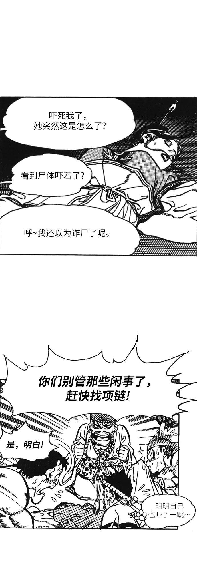 《龙飞不败》第4话 第5页