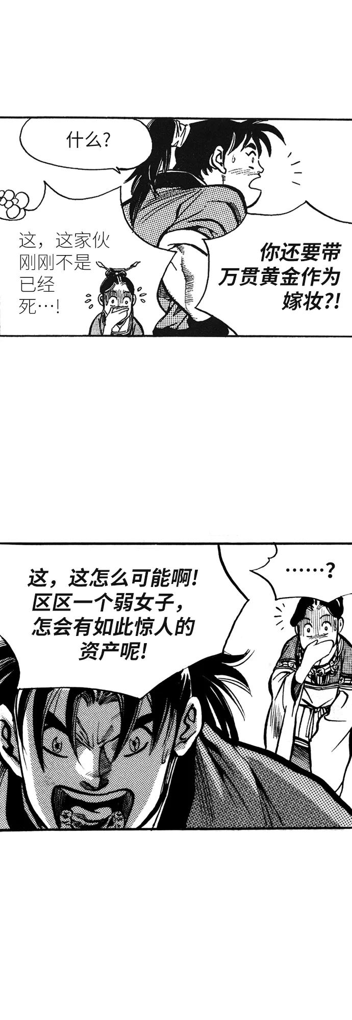 《龙飞不败》第4话 第30页