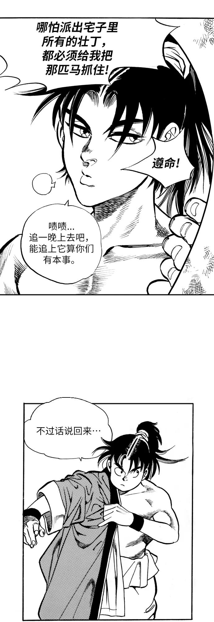 《龙飞不败》第4话 第23页