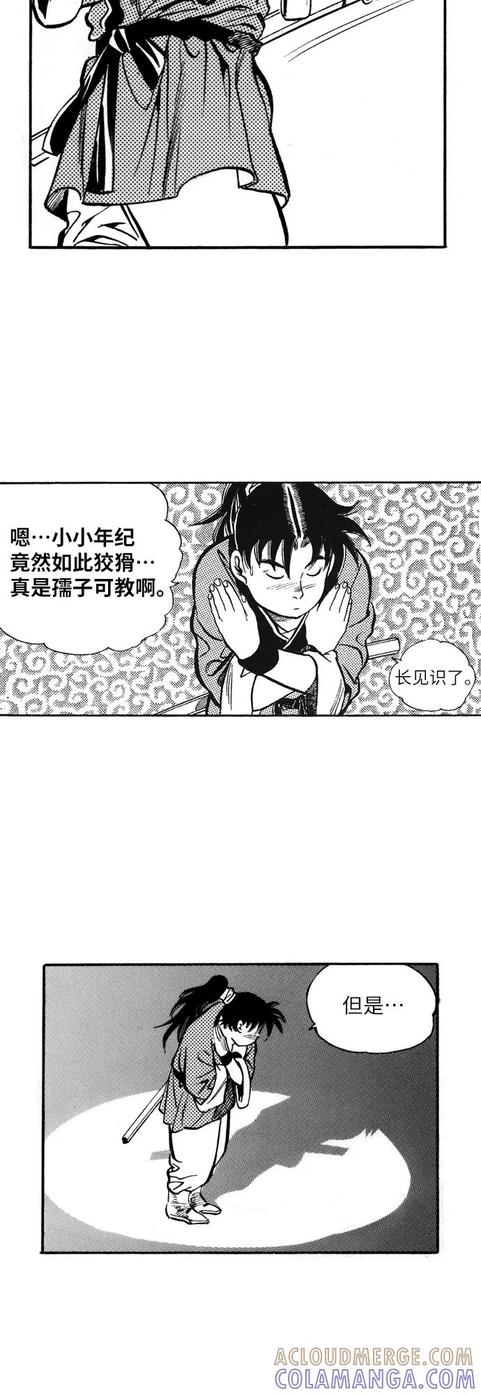 《龙飞不败》第4话 第25页
