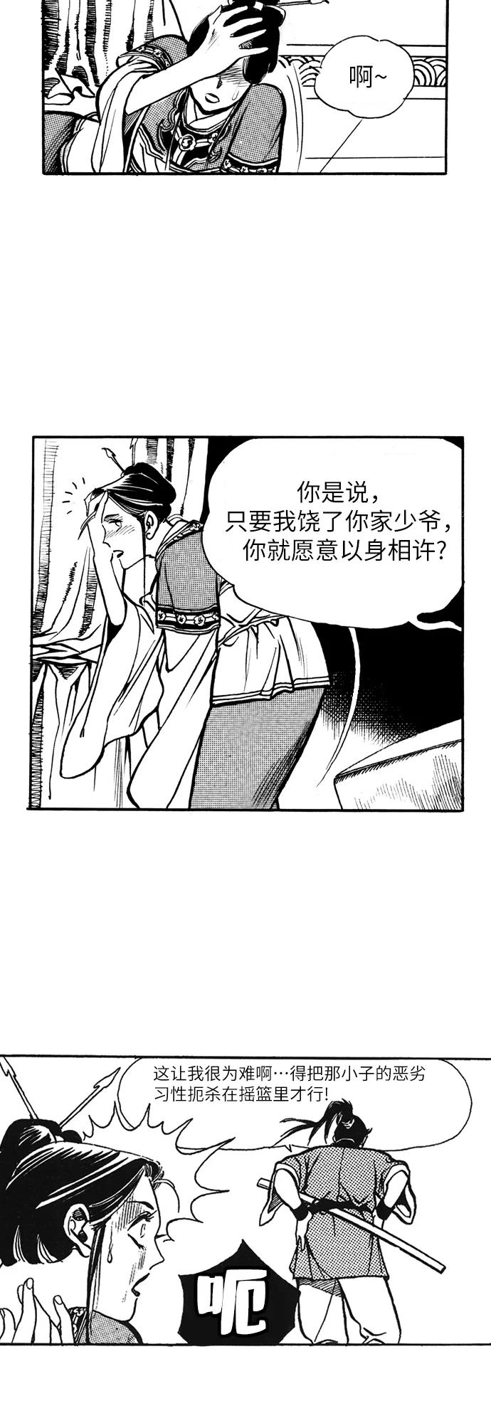 《龙飞不败》第4话 第29页